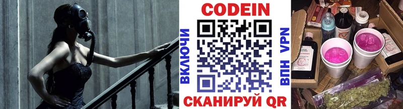 Кодеин напиток Lean (лин)  Железноводск 