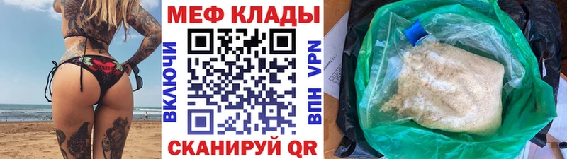 МЕФ мяу мяу  Железноводск 